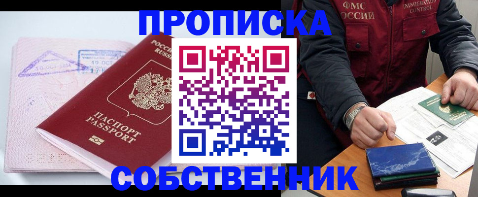 временная регистрация поиск в Оренбургской области