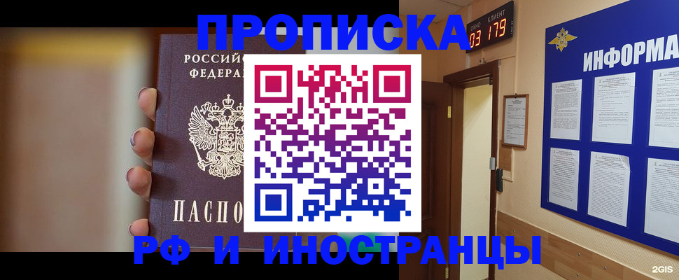 прописка в квартире в Оренбургской области