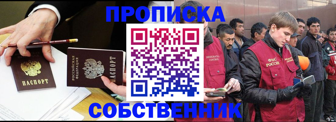 прописка паспорт в Оренбургской области